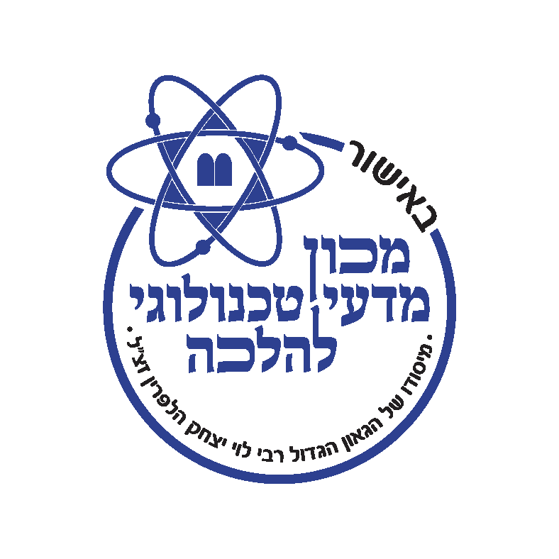 בכשרות המכון המדעי טכנולוגי להלכה